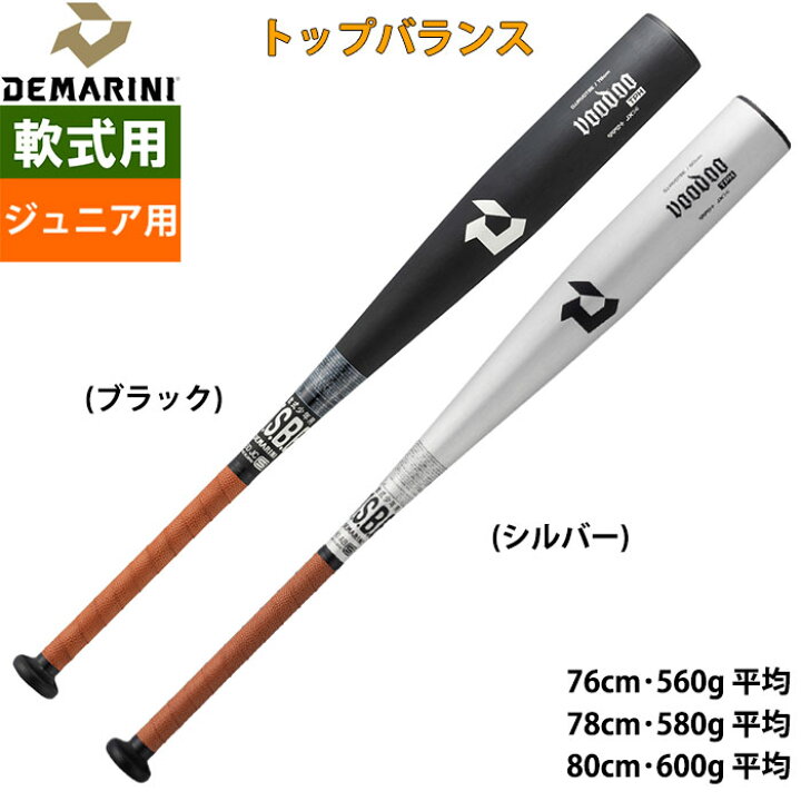 楽天市場】あす楽 DeMARINI ジュニア用 少年野球 軟式用 金属バット 