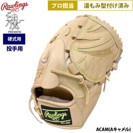 あす楽 ローリングス 野球 硬式用 グラブ 投手ピッチャー用 プロ担当 湯もみ型付け済み HOHプレミアム Aキャメル GH5HPA15W pro-yumomi raw25ss