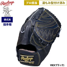 あす楽 ローリングス 野球 硬式用 グラブ 投手ピッチャー用 プロ担当 湯もみ型付け済み HOHプレミアム Vブラック GH5HPA15W pro-yumomi raw25ss
