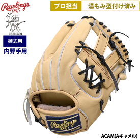 あす楽 ローリングス 野球 硬式用 グラブ 内野手用 プロ担当 湯もみ型付け済み HOHプレミアム Aキャメル GH5HPCK4H pro-yumomi raw24ss