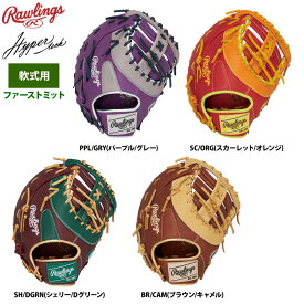 ローリングス 軟式ファーストミット 一塁手用 ハイパーテックカラーシンク GR5FHTCM53 raw25fw