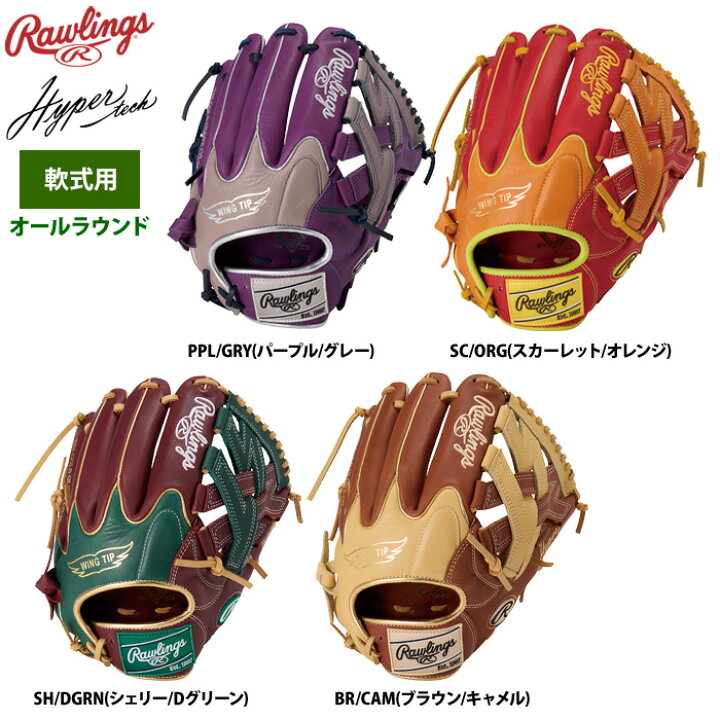 楽天市場】ローリングス 軟式グラブ オールラウンド用 ハイパーテック 