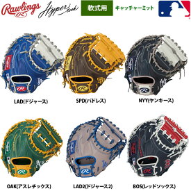 ローリングス 軟式キャッチャーミット 捕手用 ハイパーテックMLB-TEAM GR5HTM2AC raw25ss hp-mlb