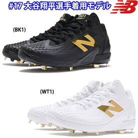あす楽 NB ニューバランス 野球用 金具スパイク 2E Ohtani v1 Metal 大谷翔平 newbalance FuelCell Ohtani 1 Shohei Ohtani Signature Collection MSHO nb24fw