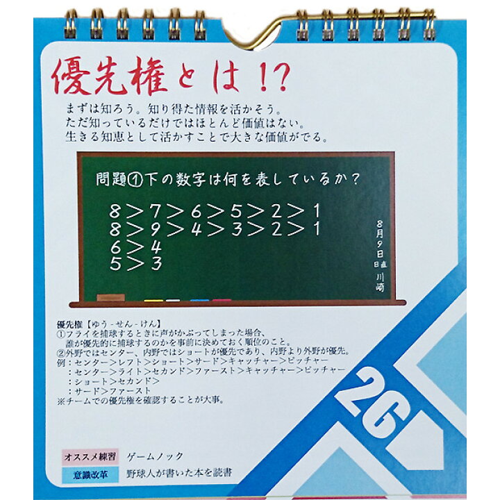 完全送料無料 あすつく アーデル 野球人に贈る言葉 球言 令和の魂 野球カレンダー Riosmauricio Com
