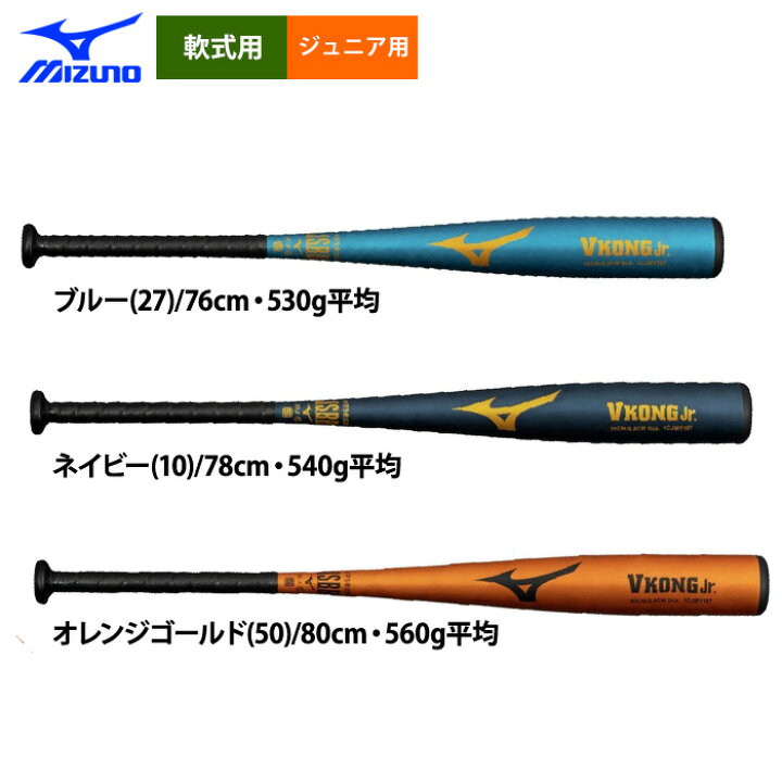 楽天市場】あす楽 ミズノ ジュニア用 少年野球 金属バット 少年軟式 V 