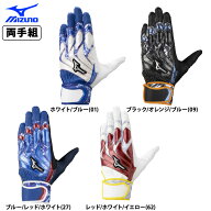 あす楽 ミズノ 野球用 バッティング手袋 両手用 モーションアークUF レプリカ 1EJEA562 miz25fw