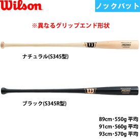 あす楽 限定 ウイルソン 野球用 硬式用 ノックバット 木製 ファンゴ S345型 FUNGO wilson HFNYW345 wil25fw
