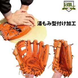 【グラブは別途ご注文下さい】期間限定 硬式グラブ ミット 湯もみ加工【グラブが1円ではございません】(納期一週間いただきます) g-processing