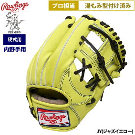 あす楽 ローリングス 野球 硬式用 グラブ 内野手用 プロ担当 湯もみ型付け済み ジャズイエロー HOHプレミアム GH5HPN6X pro-yumomi raw25fw