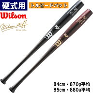 あす楽 展示会限定 wilson ウイルソン 野球用 硬式用木製バット 魚雷バット トルピードバット BFJ HWZTPD…