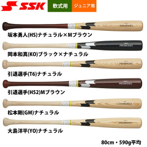 あす楽 展示会限定 SSK 少年野球 ジュニア用 軟式 木製バット プロモデル SBB5076F ssk25fw iom-clear