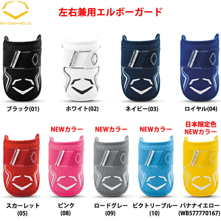 楽天市場】あす楽 正規品取扱店 限定 エボシールド エルボーガード 
