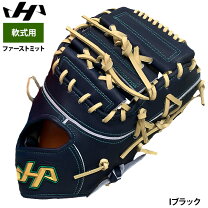 楽天市場】ハタケヤマ ファースト ミット 軟式の通販
