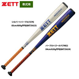 ゼット 軟式金属バット ネオステイタス(BAT356)一般軟式入門用