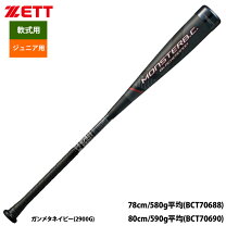 楽天市場】ブラックキャノンz2 少年軟式の通販