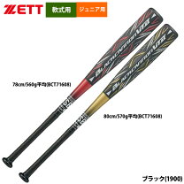 楽天市場】ブラックキャノンz2 少年軟式の通販