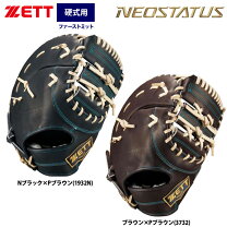 楽天市場】ファーストミット 硬式 zettの通販