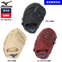 楽天市場】ミズノ 硬式 ゴールデンエイジ ファーストミットの通販