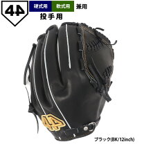 野球グラブ 44 グローブ 大人 44グローブ フォーティーフォー 硬式 
