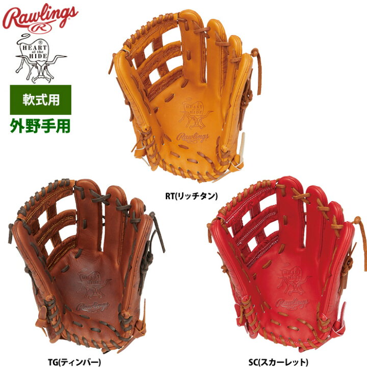楽天市場】ローリングス 軟式グラブ 外野手用 HOH レトロスタンプ 