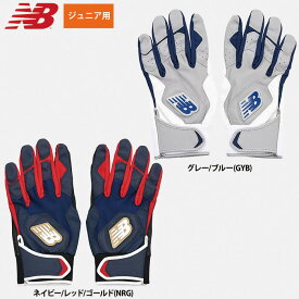 あす楽 NB ニューバランス 少年野球 ジュニア バッティング手袋 大谷翔平モデル 合成皮革 ウォッシャブル バッティンググローブ LAG45603 nb26ss
