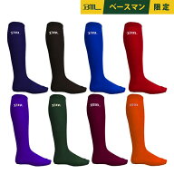 ベースマンオリジナル 野球用 カラーソックス BIGサイズ 28〜31cm つま先補強 国産 Bm BASEMAN org-bm2026