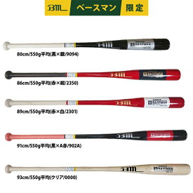 あす楽 ベースマンオリジナル 野球用 ノックバット 木製 硬式 軟式 ソフト BMK-1470 bm21ss org-bm2026
