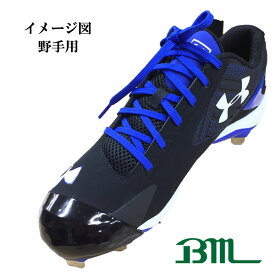 スパイク つま先補強加工 タフトー加工 野手用 (納期一週間いただきます)