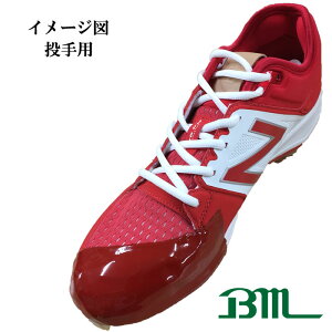 スパイク つま先補強加工 タフトー加工 投手用 (納期一週間いただきます)