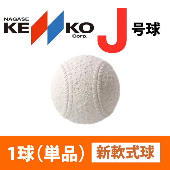 WEB限定】 ナガセケンコー ゴム ソフトボール 検定2号 1ダース fucoa.cl WEB限定】 ナガセケンコー ゴム ソフトボール 検定2号 1ダース fucoa.cl