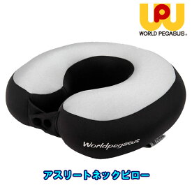 あす楽 ワールドペガサス アスリート 選手用 枕 アスリートネックピロー 首枕 WEANP9 athlete-pillow wp18fw