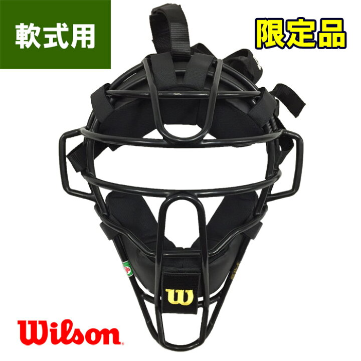 楽天市場】あす楽 超限定 Wilson ウイルソン 軟式野球用 審判 トサカ 
