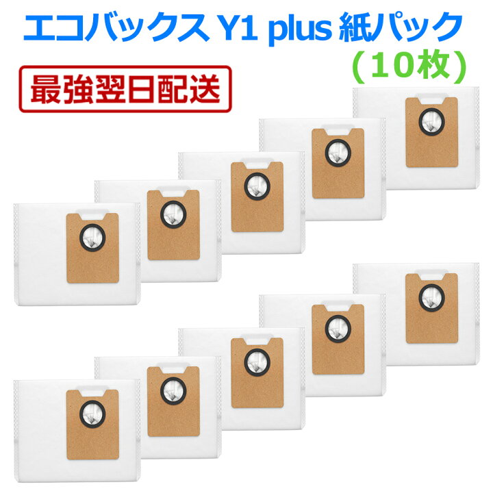 楽天市場】楽天1位 エコバックス DEEBOT Y1 紙パックDEEBOT Y1 PLUS 