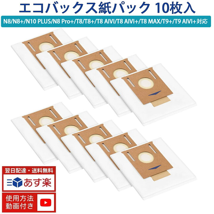 楽天市場】楽天1位【クーポン配布中！】 エコバックス 紙パック N8+ 
