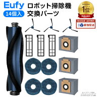 楽天1位 Eufy X10 Pro Omni 消耗品 互換品 ロボット掃除機 アクセサリー フィルター 紙パック ブラシ モ…