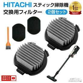 【楽天1位】 日立 掃除機 フィルター PV-BJ700G-013 Bフィルター 2個入り 抗菌・防カビ素材 PV-BFH900 PV-BFL1 PV-BL1H PV-BL20G PV-BL30H PV-BL3J PV-BH500G PV-BH900G PV-BHL1000J1 PV-BHL2000J PV-BHL3000J 掃除機フィルター