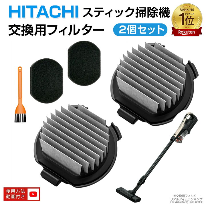 楽天市場】【楽天1位】 日立 掃除機 フィルター PV-BJ700G-013 B 