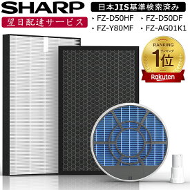 SHARP シャープ 空気清浄機 フィルター kc-g50 kc-e50 kc-j50 FZ-D50HF FZ-ST50KC FZ-D50DF フィルタ 5点 脱臭 kc e50 g50 j50 w fz d50hf 加湿 用 交換 用 kc-f50 FZ-Y80MF FZ-AG01K1