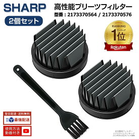【100円OFFクーポン】【楽天1位】 シャープ 掃除機 フィルター2個セット 2173370564 高性能プリーツフィルター 交換用フィルター 2173370564 / 2173370576 型番対応 EC-AH5-P/EC-AR5 / EC-AR5X / EC-AR7 / EC-HR7 / EC-KH7X / EC-VR3S / EC-VR3SX
