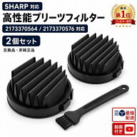 【楽天1位】 シャープ 掃除機 フィルター2個セット 2173370564 高性能プリーツフィルター 交換用フィルタ…