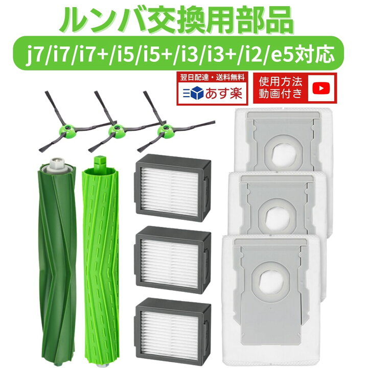 楽天市場】楽天1位【特典・クーポン配布中！】ルンバ 紙パック j7+ j7 