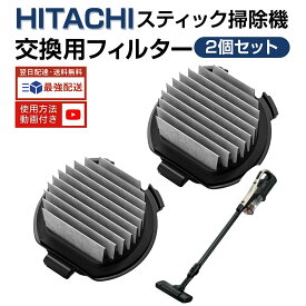 【楽天1位】 日立 掃除機 フィルター PV-BJ700G-013 Bフィルター 2個入り 抗菌・防カビ素材 PV-BFH900 PV-BFL1 PV-BL1H PV-BL20G PV-BL30H PV-BL3J PV-BH500G PV-BH900G PV-BHL1000J1 PV-BHL2000J PV-BHL3000J 掃除機フィルター