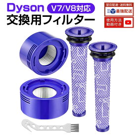 ダイソン掃除機フィルター V7 V8 SV10 SV11 H11シリーズ 4点セット プレフィルターフィルター 交換フィルター フィルタ 互換フィルター 部品 高品質HEPAフィルタ ダイソン交換フィルター パーツ