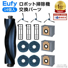 【200円OFFクーポン】楽天1位 Eufy X10 Pro Omni 消耗品 互換品 ロボット掃除機 アクセサリー フィルター 紙パック ブラシ モップ 消耗品セット ロボット掃除機交換パーツキット 14点入り