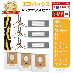 �y200�~OFF�N�[�|���z�y�V1�� �G�R�o�b�N�X ���Օi DEEBOT OZMO 920/ T8/ N7/N8+/N10 PLUS �����p���Օi�A�N�Z�T���[�L�b�g ECOVACS���{�b�g�|���@ ���Օi N8 PRO T8+ T8 AIVI �t�B���^�[ T9 N8 PRO+ ���p�b�N �u��