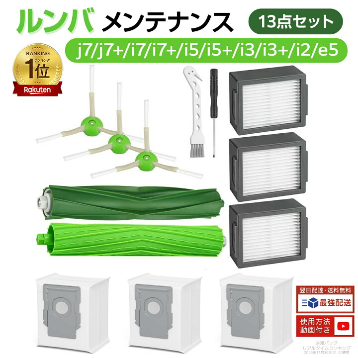 楽天市場】【100円OFFクーポン】【楽天1位】 ルンバ j7+ j7 i3 i5+ i3+ 