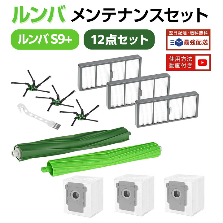 楽天市場】【100円OFFクーポン】【楽天1位】 ルンバ S9+ と互換性の 