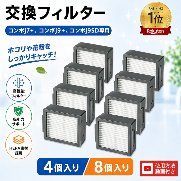 楽天市場】【100円OFFクーポン】ルンバ フィルター コンボ フィルター 