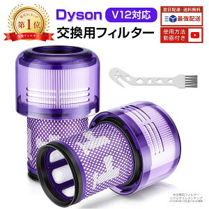 �y�y�V1�ʁz �_�C�\�� �|���@ V12 �t�B���^�[ Dyson SV20 SV30 V12 detect slim fluffy �|���@�t�B���^�[ �����t�B���^�[ �R�[�h���X�|���@ �݊��t�B���^�[ �����i ����OK 2����